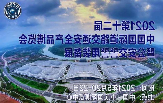 梅州市第十二届中国国际道路交通安全产品博览会