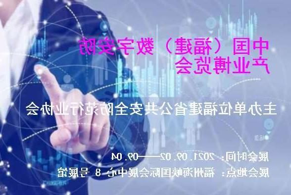 大同市中国（福建）数字安防产业博览会